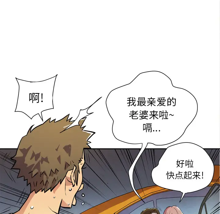 《拜托了人妻》漫画 第5话