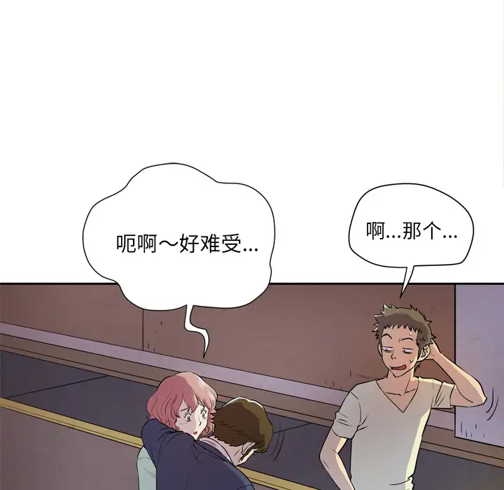 《拜托了人妻》漫画 第5话
