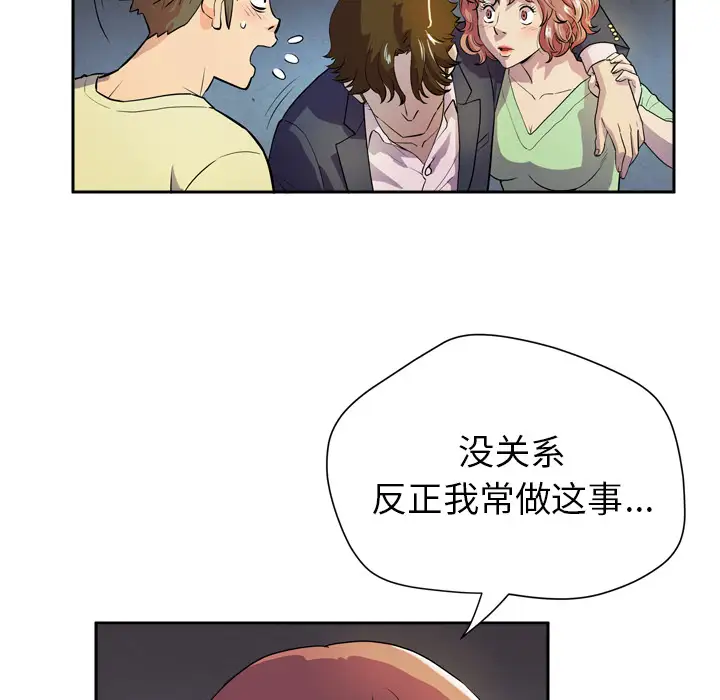 《拜托了人妻》漫画 第5话