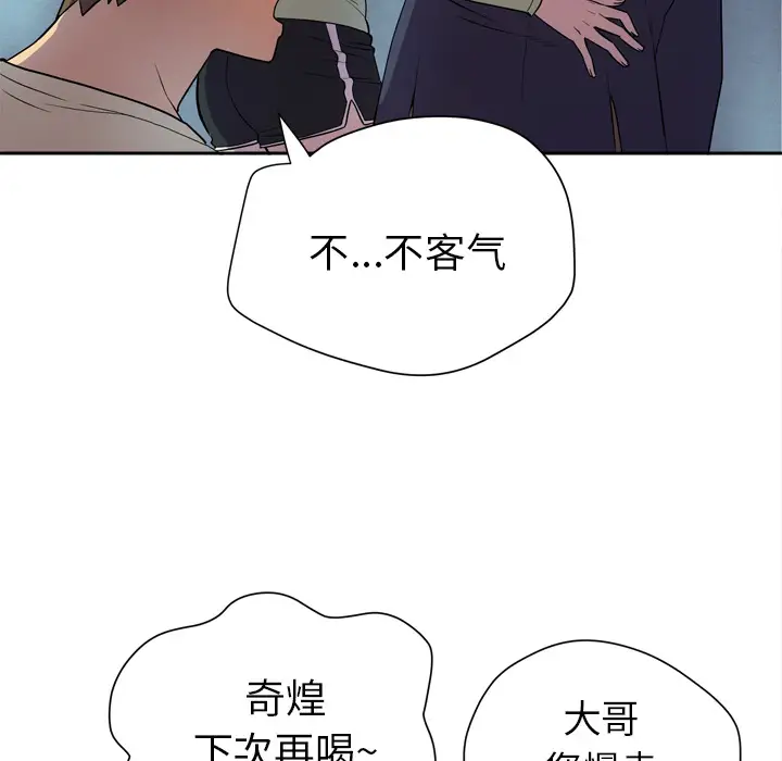 《拜托了人妻》漫画 第5话