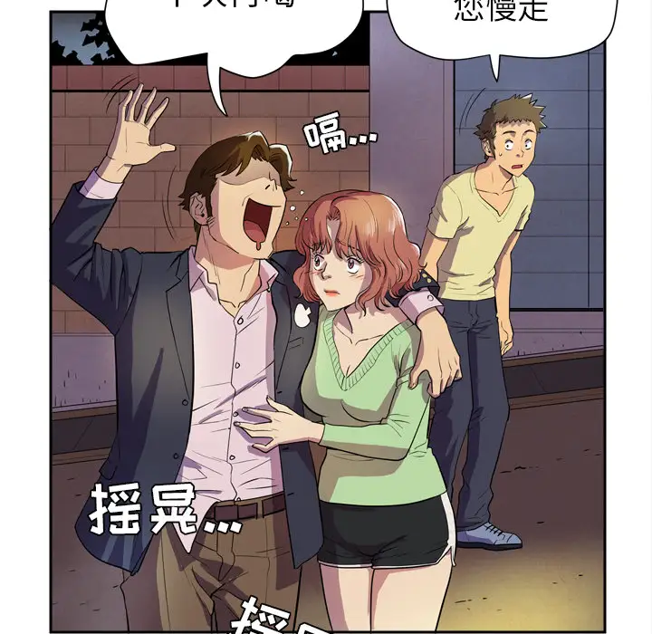 《拜托了人妻》漫画 第5话