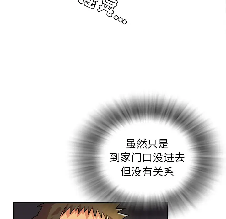 《拜托了人妻》漫画 第5话