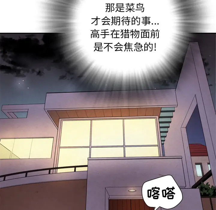 《拜托了人妻》漫画 第5话