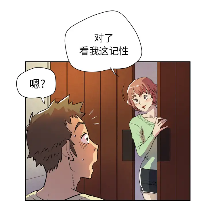 《拜托了人妻》漫画 第5话
