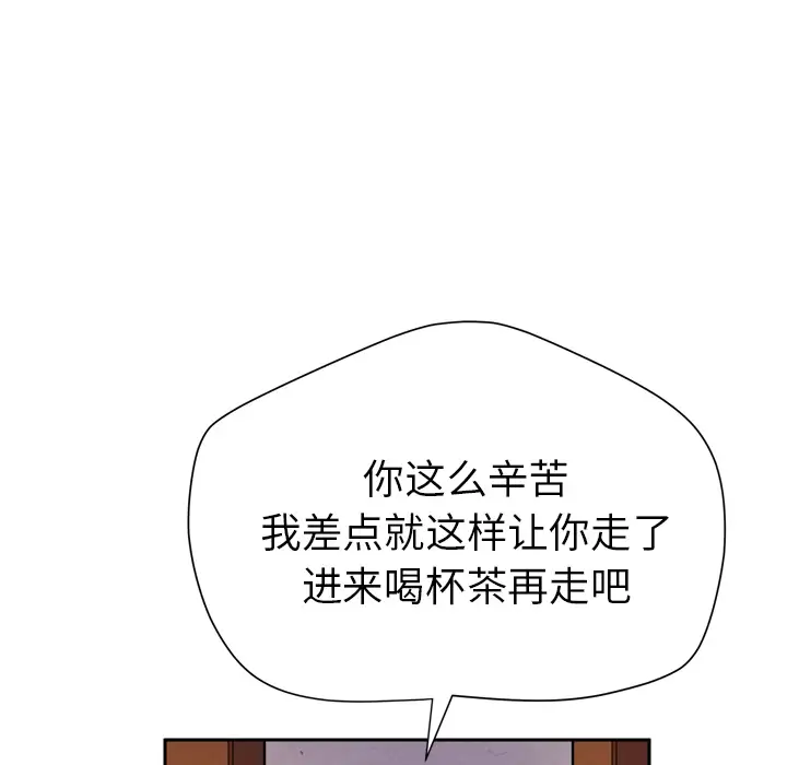 《拜托了人妻》漫画 第5话