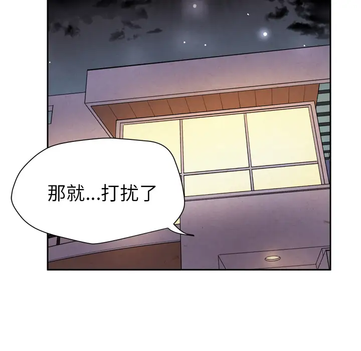 《拜托了人妻》漫画 第5话