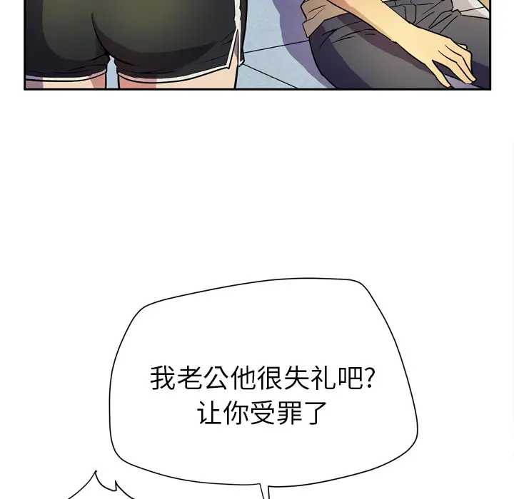 《拜托了人妻》漫画 第5话