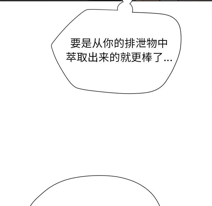 《拜托了人妻》漫画 第5话