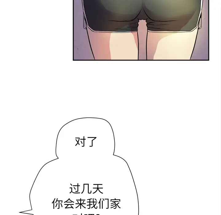 《拜托了人妻》漫画 第5话