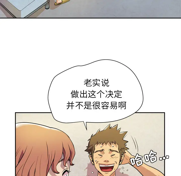《拜托了人妻》漫画 第5话