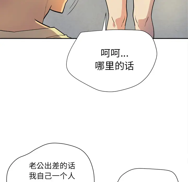 《拜托了人妻》漫画 第5话