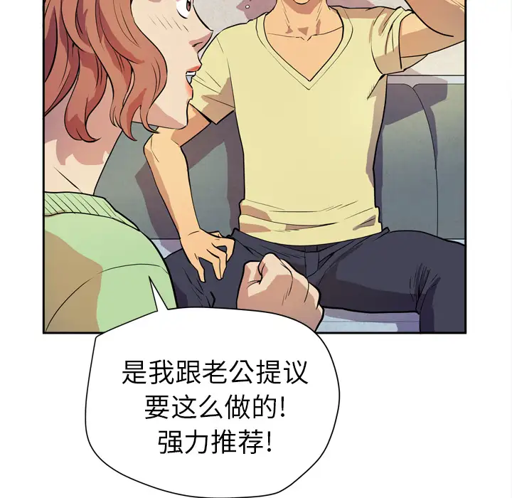 《拜托了人妻》漫画 第5话