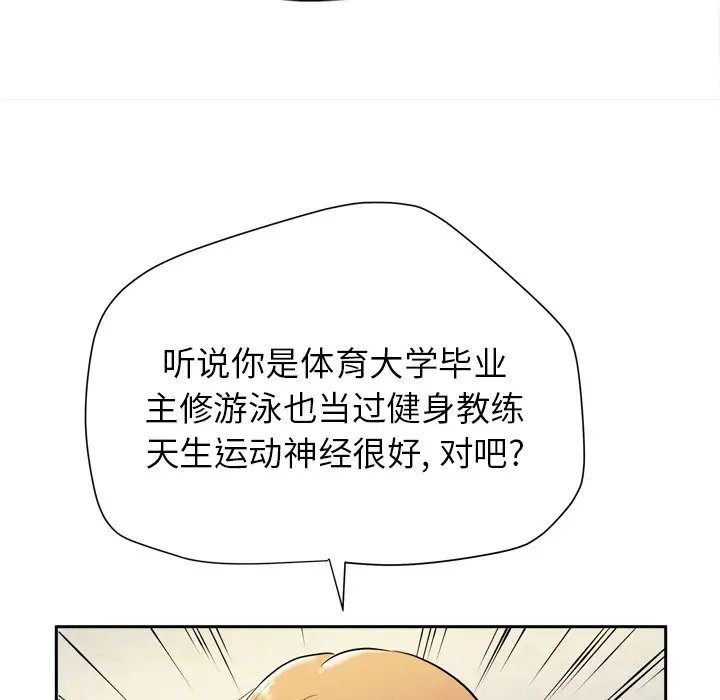《拜托了人妻》漫画 第5话