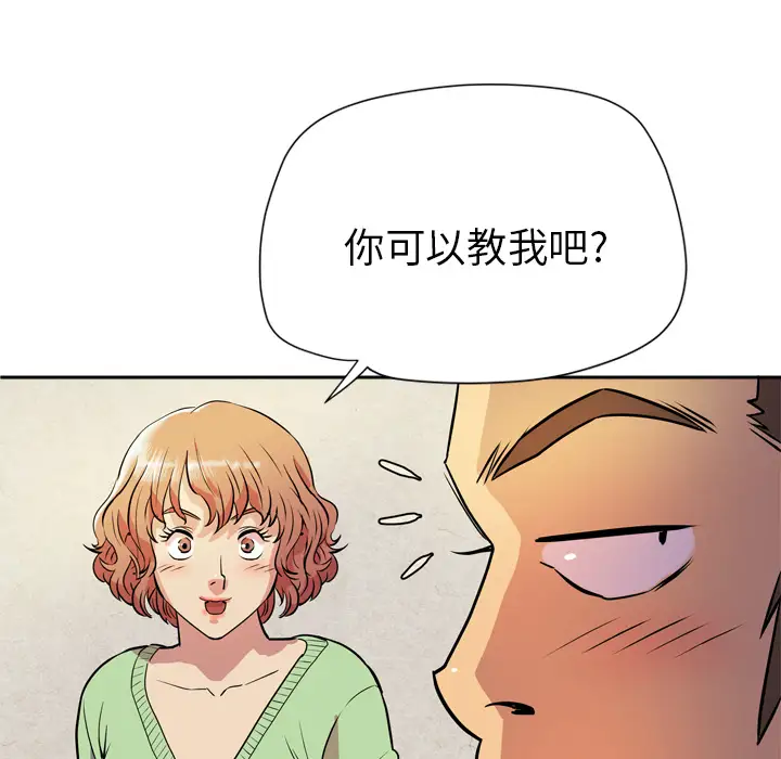 《拜托了人妻》漫画 第5话