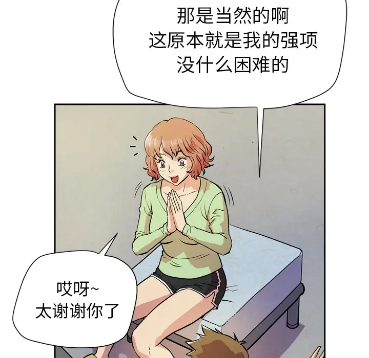 《拜托了人妻》漫画 第5话