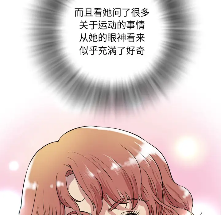 《拜托了人妻》漫画 第5话