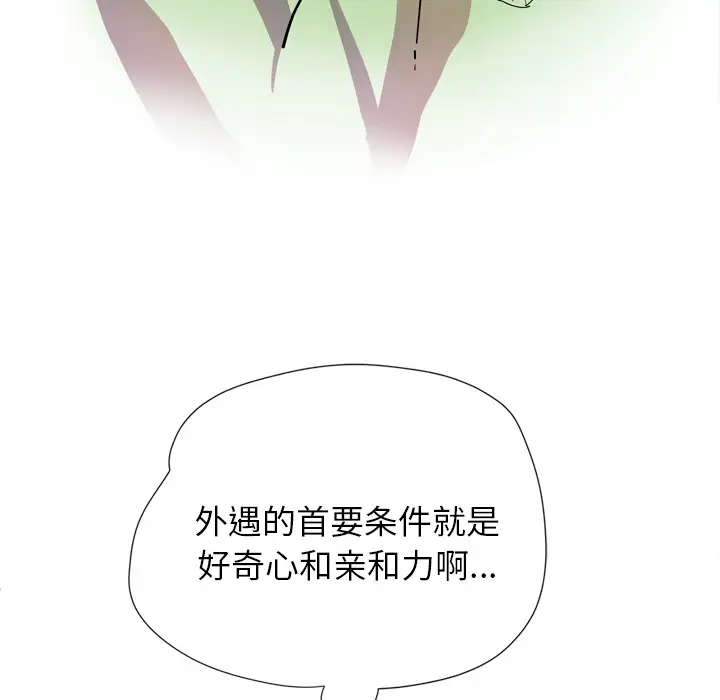 《拜托了人妻》漫画 第5话
