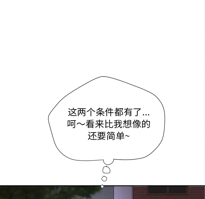 《拜托了人妻》漫画 第5话