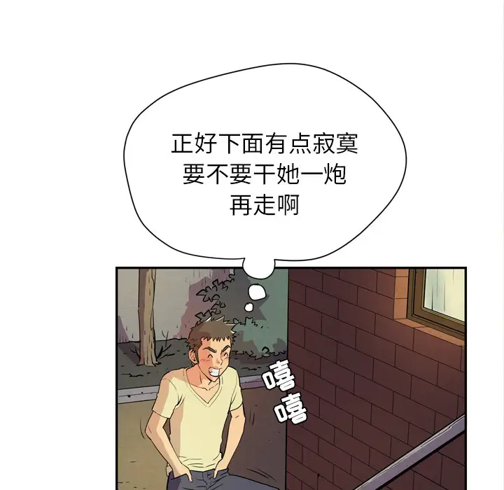 《拜托了人妻》漫画 第5话