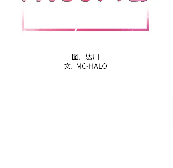 《拜托了人妻》漫画 第6话