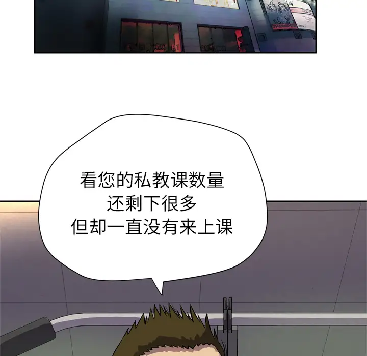 《拜托了人妻》漫画 第6话