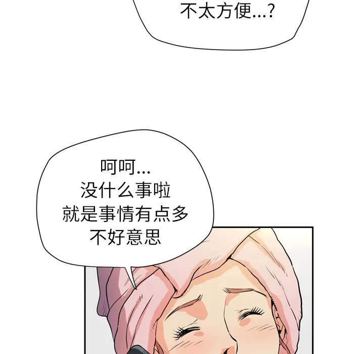 《拜托了人妻》漫画 第6话