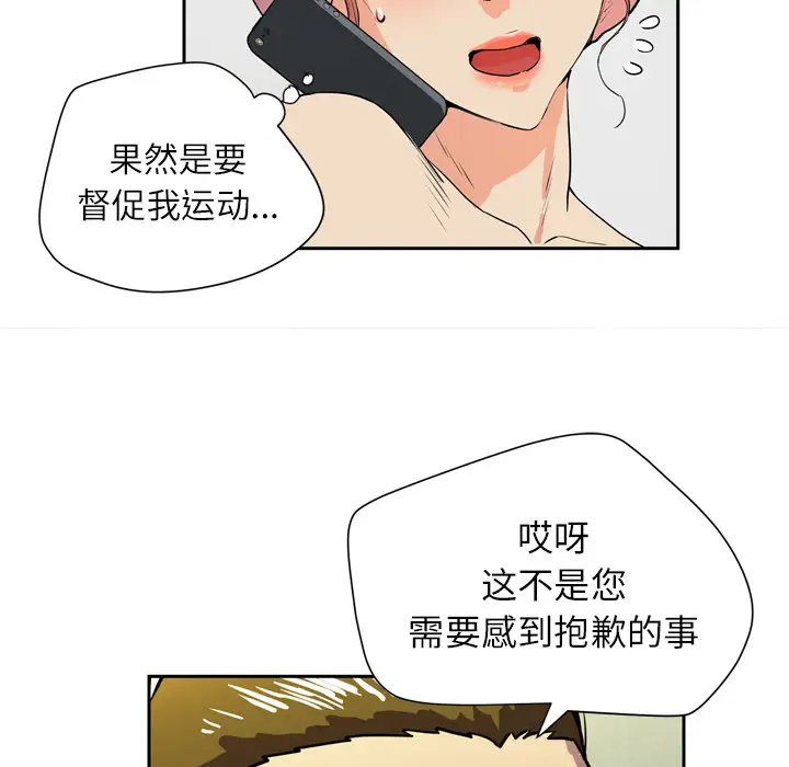 《拜托了人妻》漫画 第6话