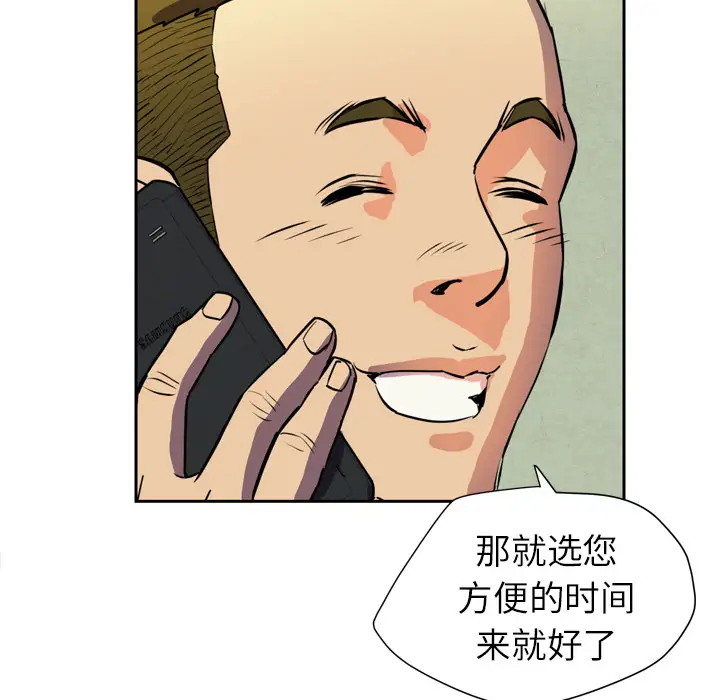 《拜托了人妻》漫画 第6话
