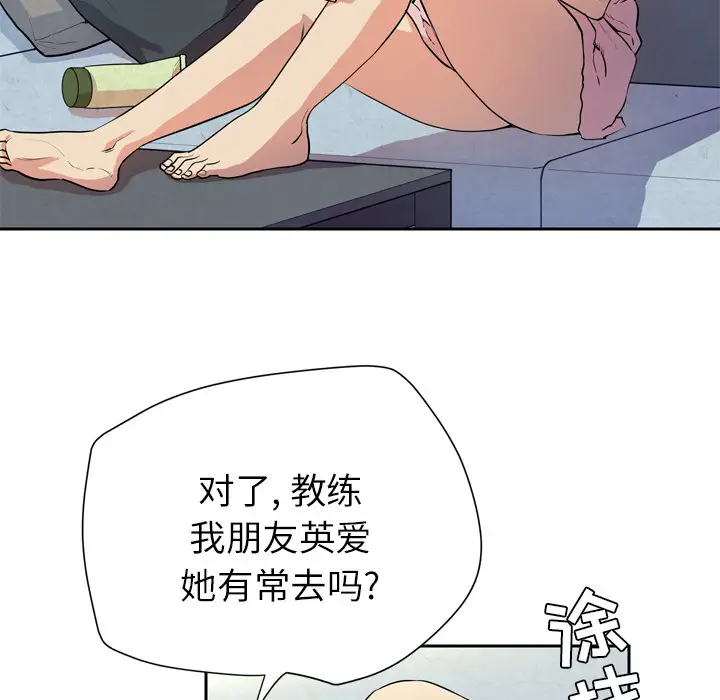 《拜托了人妻》漫画 第6话
