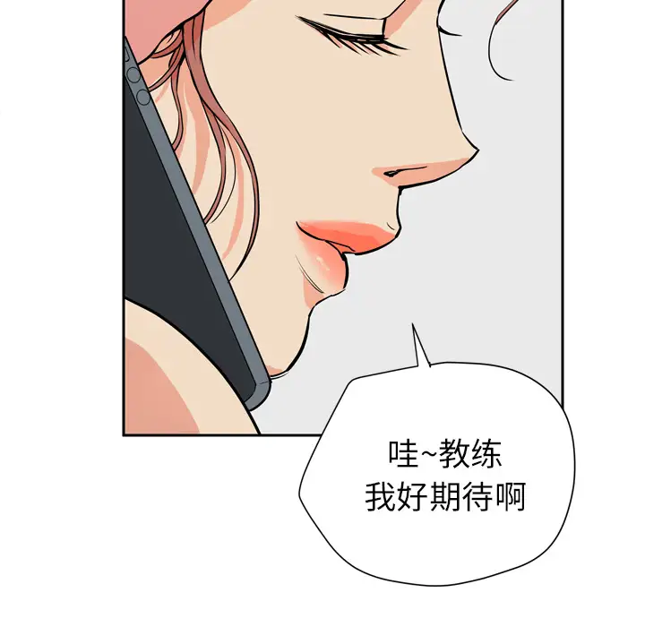 《拜托了人妻》漫画 第6话