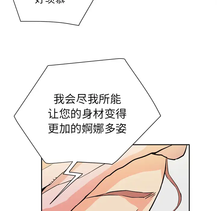 《拜托了人妻》漫画 第6话