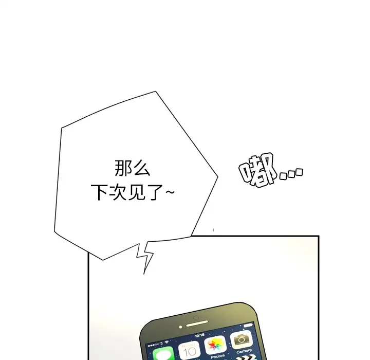《拜托了人妻》漫画 第6话