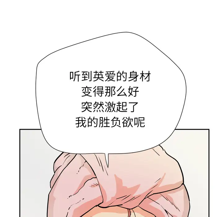 《拜托了人妻》漫画 第6话