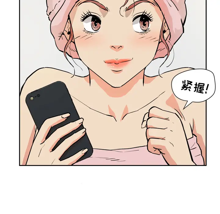 《拜托了人妻》漫画 第6话
