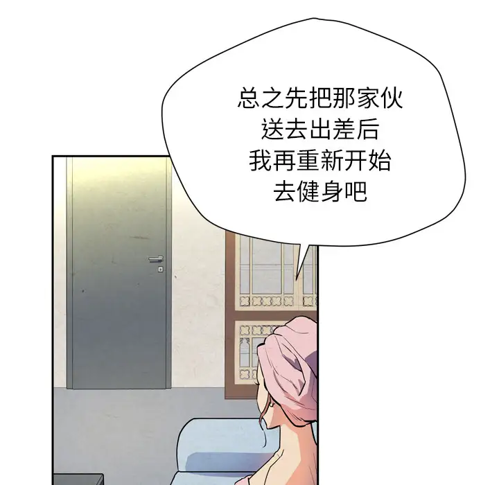 《拜托了人妻》漫画 第6话