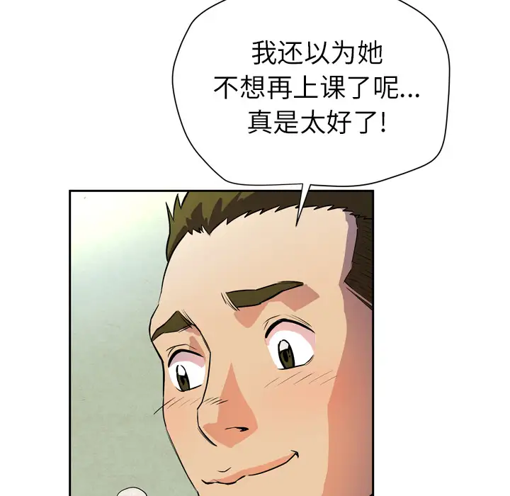 《拜托了人妻》漫画 第6话