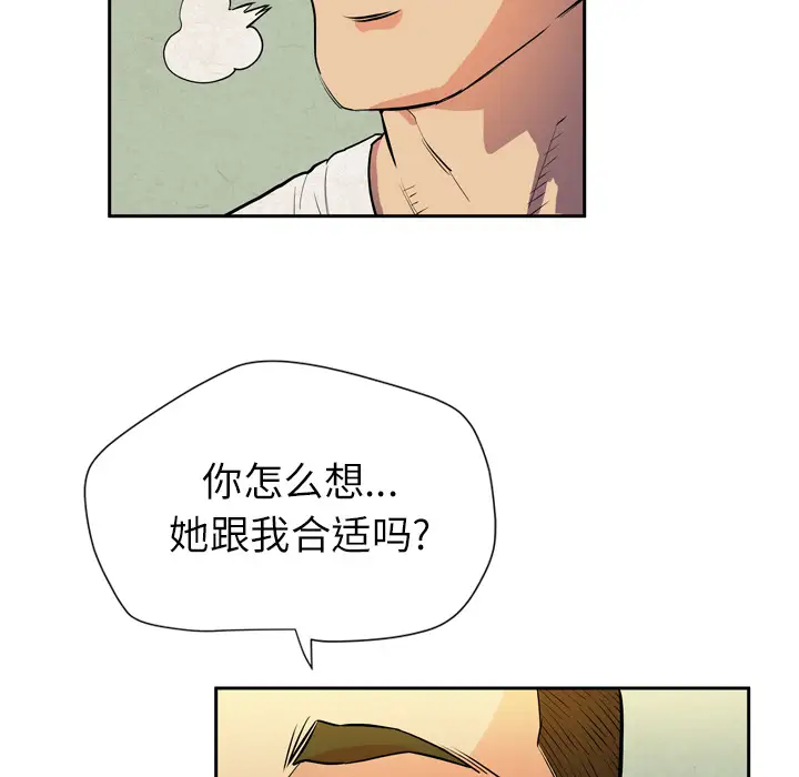 《拜托了人妻》漫画 第6话