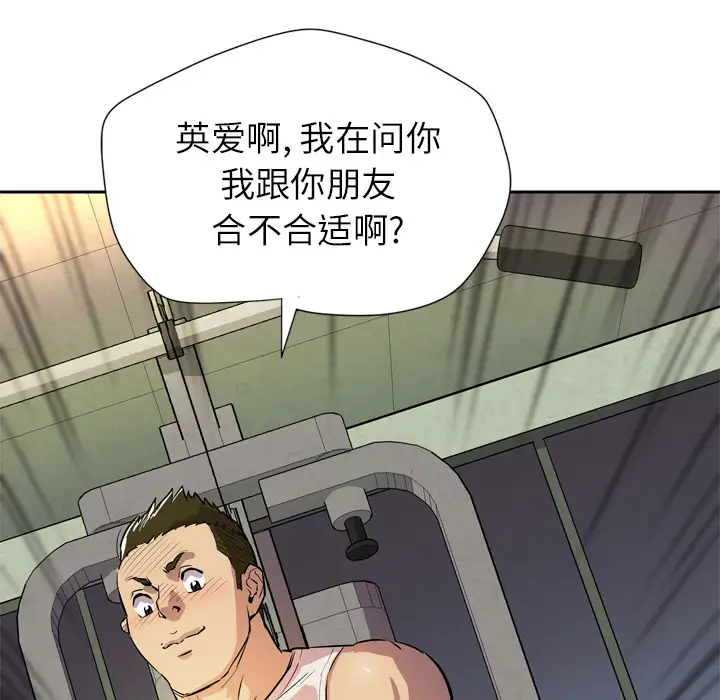 《拜托了人妻》漫画 第6话