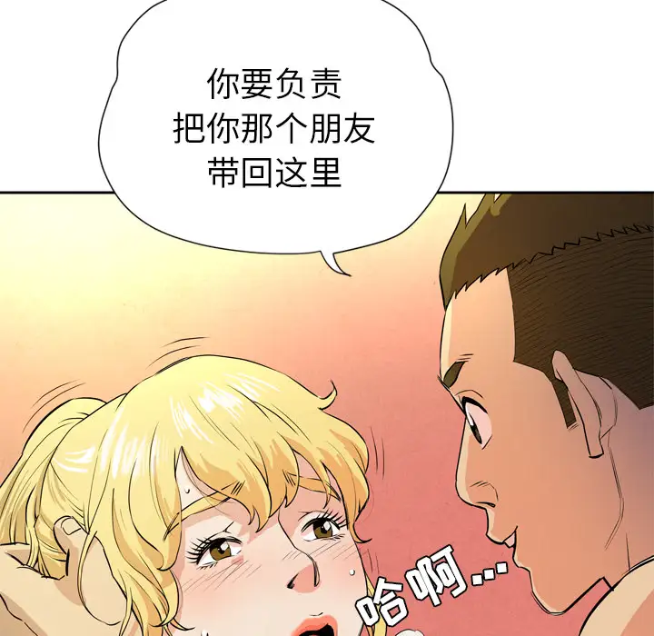 《拜托了人妻》漫画 第6话
