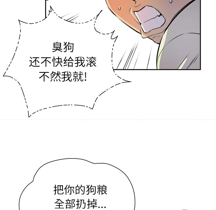《拜托了人妻》漫画 第6话