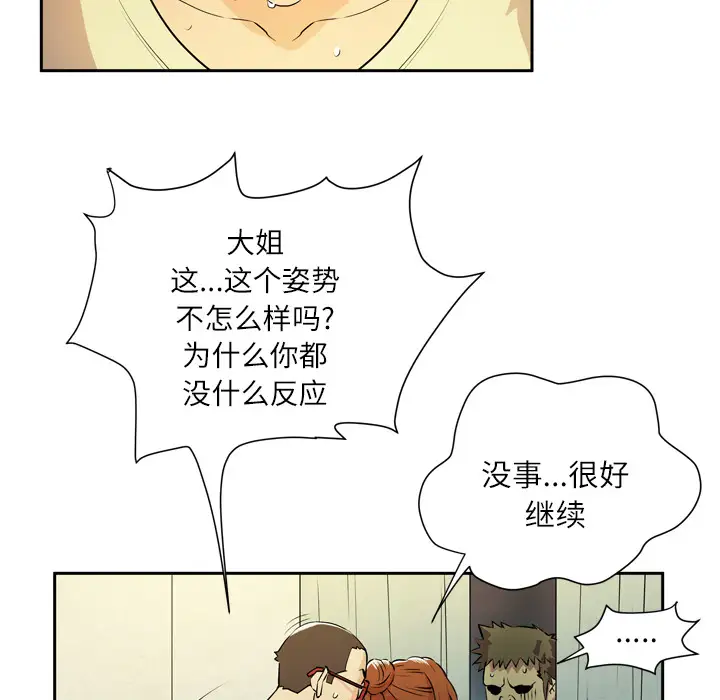 《拜托了人妻》漫画 第6话