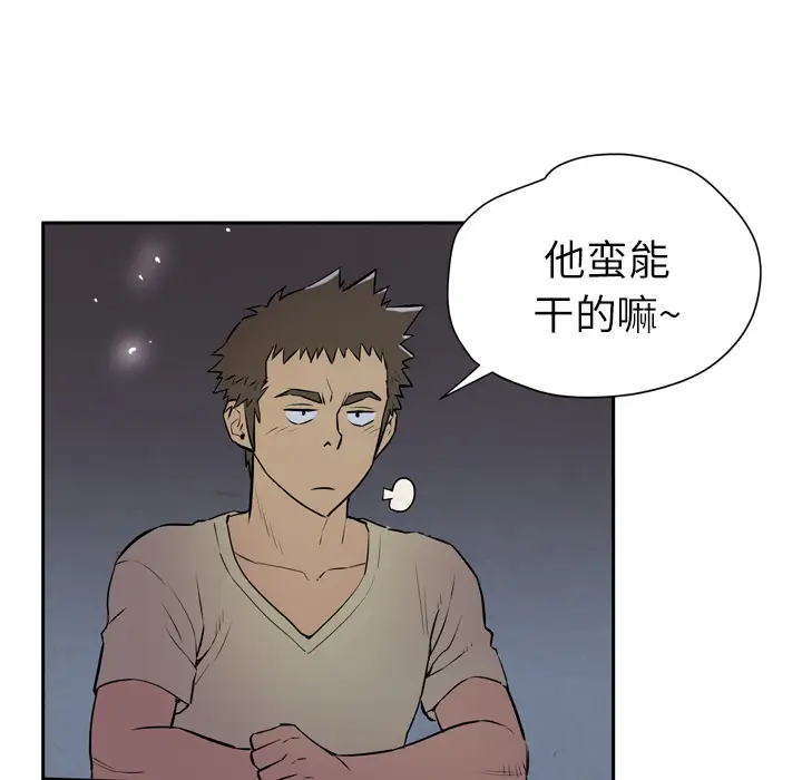 《拜托了人妻》漫画 第6话