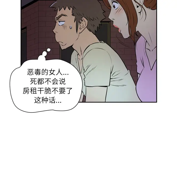 《拜托了人妻》漫画 第6话