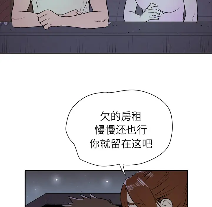 《拜托了人妻》漫画 第6话