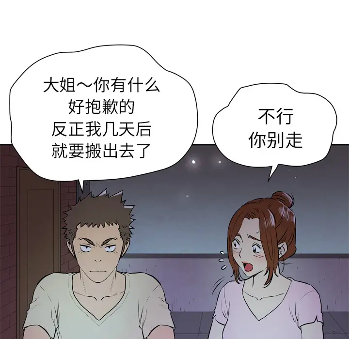 《拜托了人妻》漫画 第6话