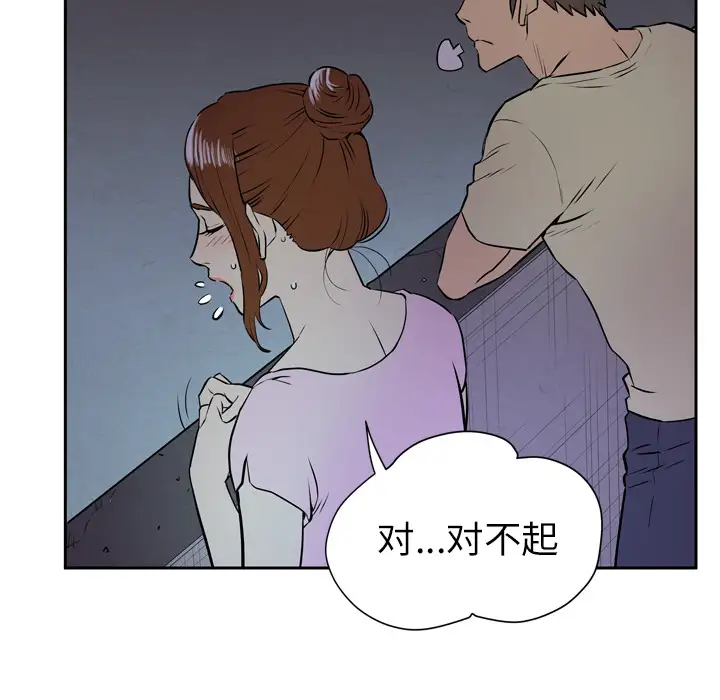 《拜托了人妻》漫画 第6话