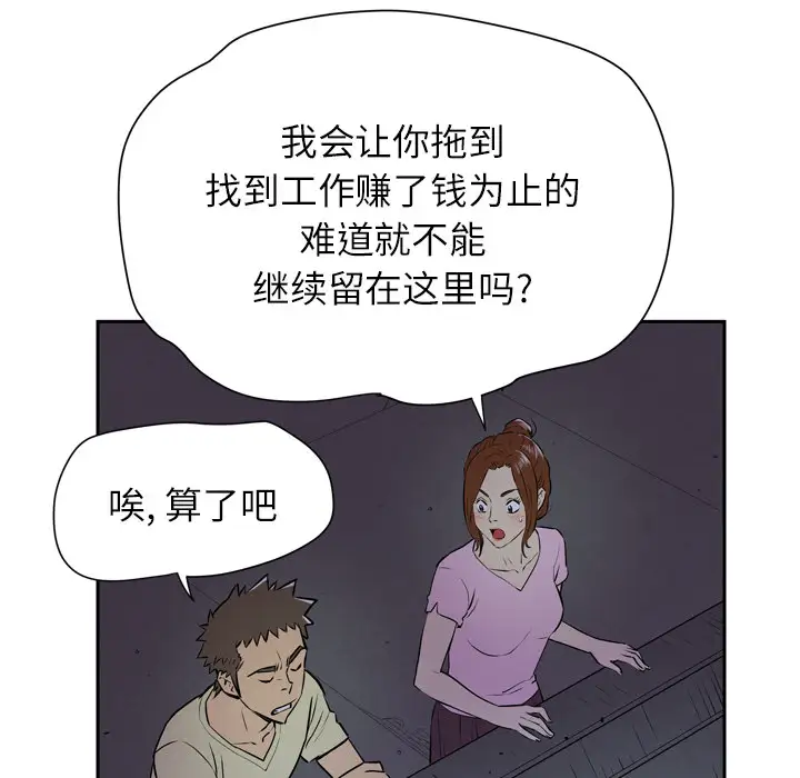《拜托了人妻》漫画 第6话