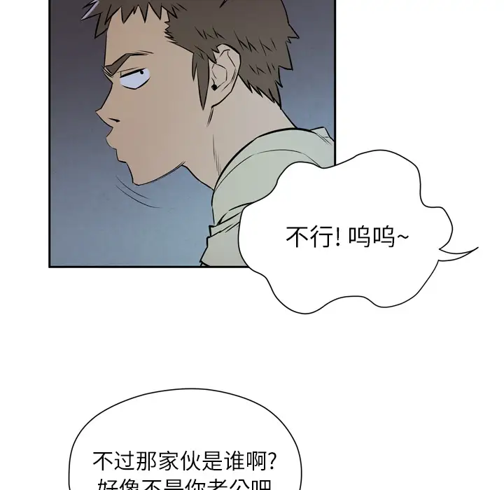 《拜托了人妻》漫画 第6话
