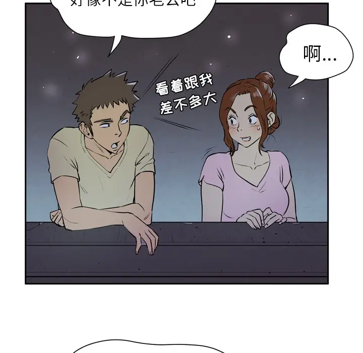 《拜托了人妻》漫画 第6话
