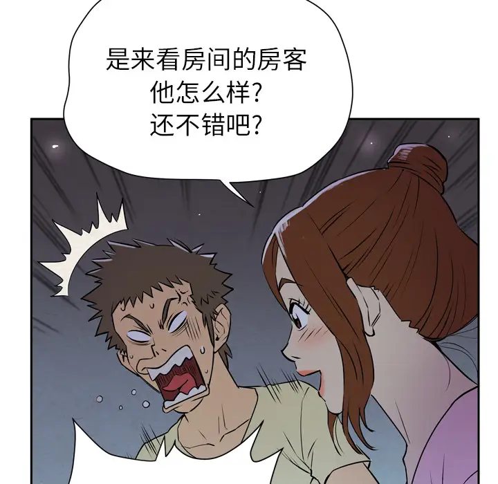 《拜托了人妻》漫画 第6话